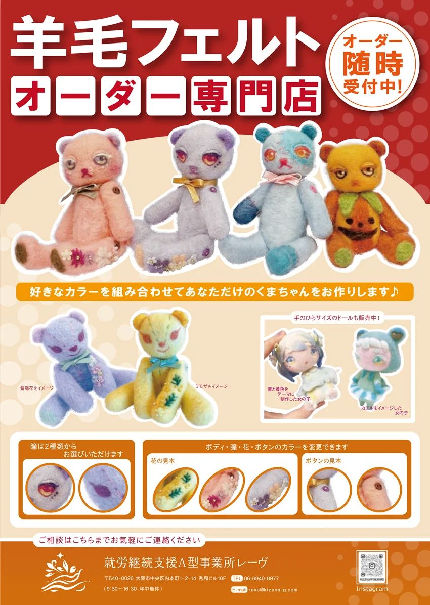 羊毛フェルトチラシ