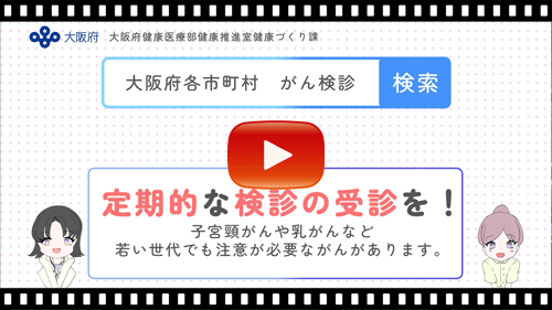 がん検診啓発動画