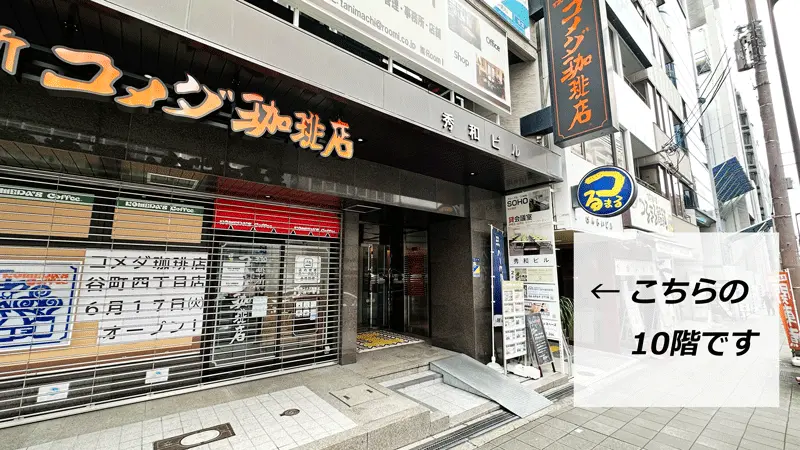 秀和ビルの入り口写真